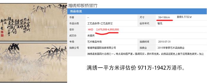 《墨竹》郑板桥稿，湘绣，估价247-495万港币