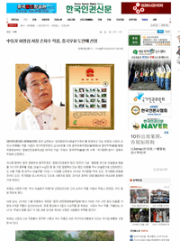 韩国人权新闻报道：《中国当代刺绣艺术名家》许永燮，带领团队前往国外总统府、王宫，创作大型刺绣艺术作品。