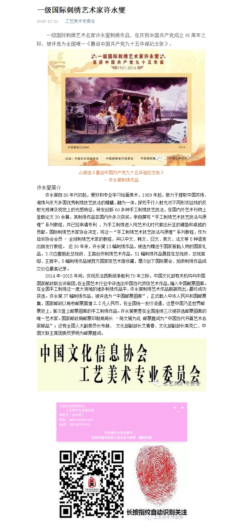 中国文化信息新闻报道：一级国际刺绣艺术家许永燮的刺绣作品被评选为“中国共产党成立95周年纪念张”.......jpg